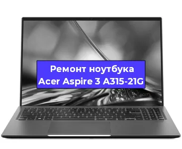 Замена клавиатуры на ноутбуке Acer Aspire 3 A315-21G в Самаре